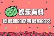 吃瓜娱乐图片文案怎么写,揭秘吃瓜娱乐图片背后的趣味文案